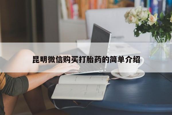 伊宁市打胎药私人店联系方式资讯 第60页